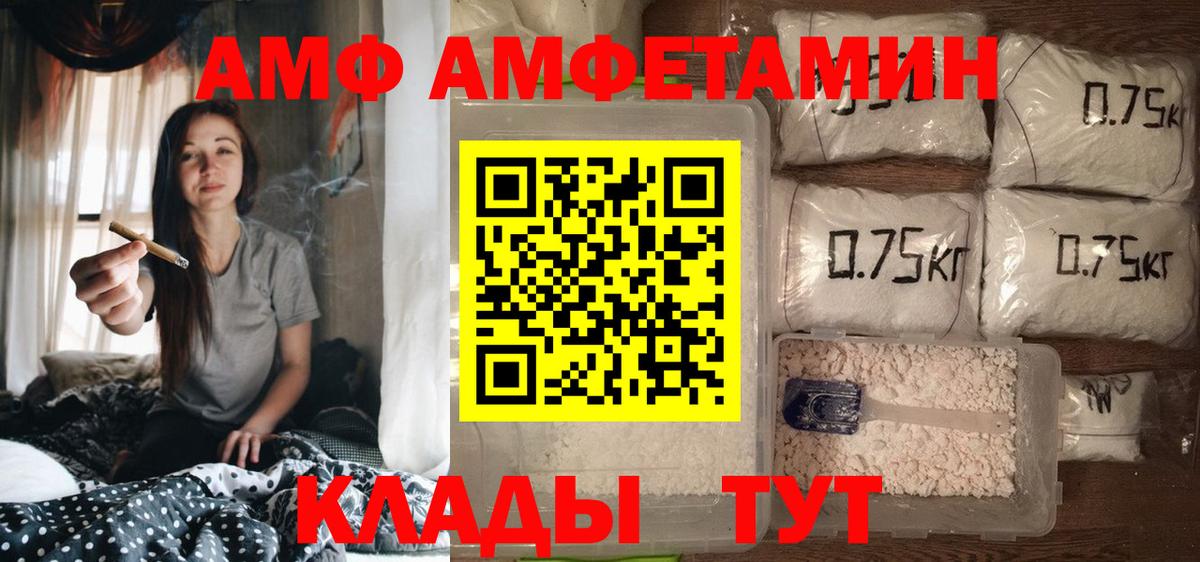Amphetamine VHQ Кунгур