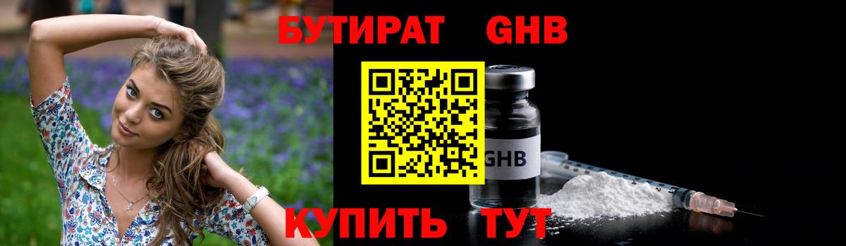 Кунгур  БУТИРАТ BDO 33%  Вход с VPN 