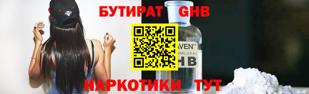 БУТИРАТ буратино Кунгур