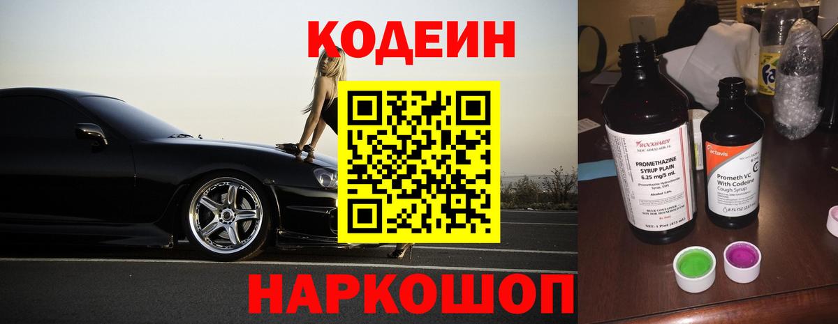 Кунгур  Кодеин Purple Drank  Кодеиновый сироп Lean Purple Drank  Вход с VPN 