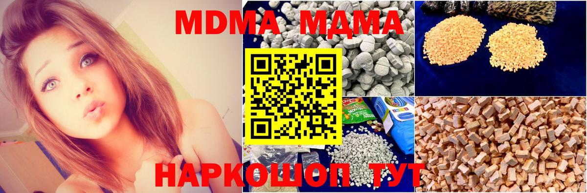 MDMA  МДМА молли  Вход с VPN  Кунгур  MDMA кристаллы 