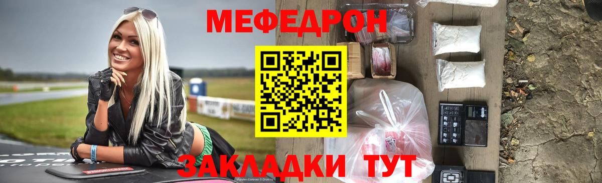 Мефедрон  МЯУ-МЯУ VHQ  МЯУ-МЯУ кристаллы  Вход с VPN  Кунгур 