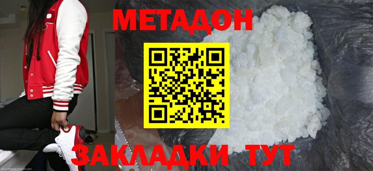 МЕТАДОН methadone  Вход с VPN  МЕТАДОН methadone  Кунгур 