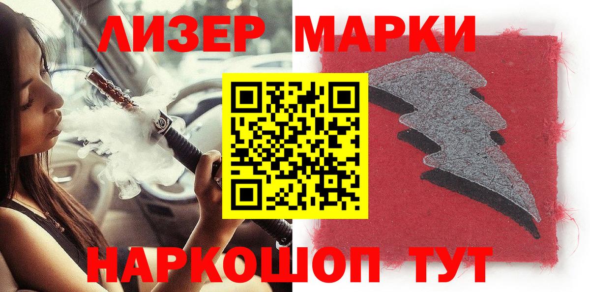 Марки N-bome 1,5мг  Вход с VPN  Наркотические марки  Кунгур 